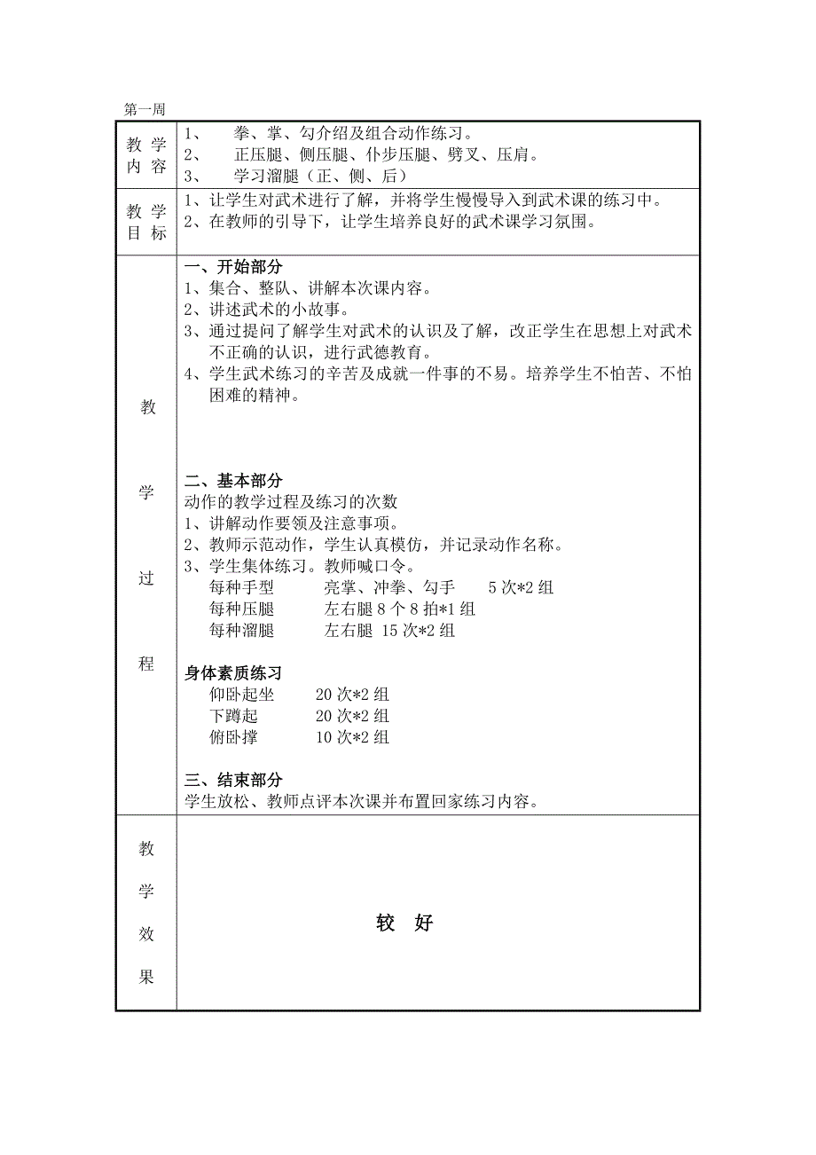 武术兴趣小组教案集.doc_第2页