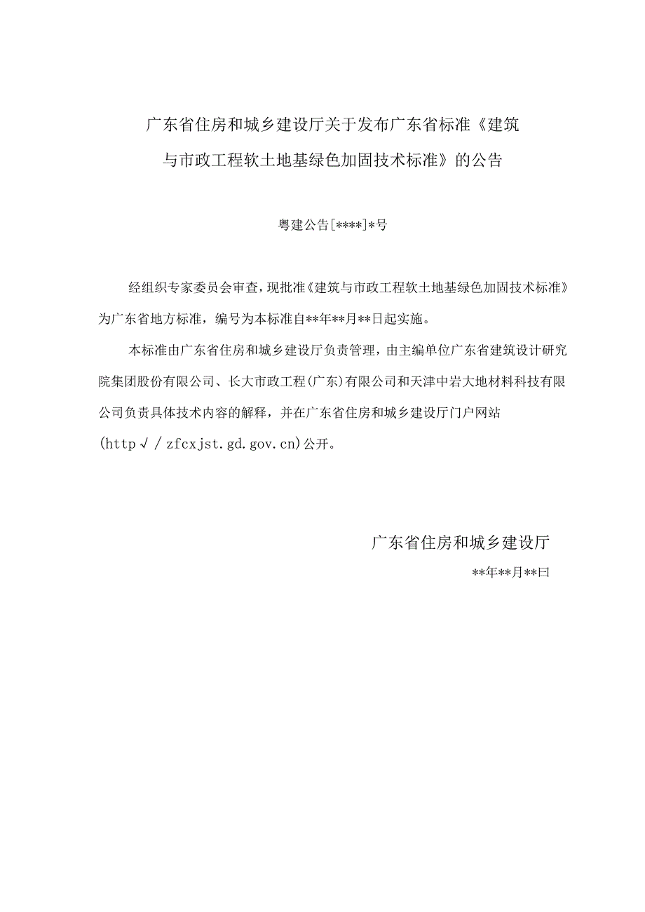 建筑与市政工程软土地基绿色加固技术标准（征.docx_第3页