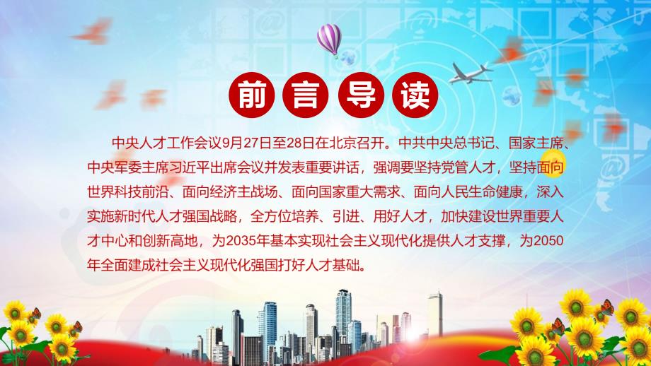 深入实施新时代人才强国战略2021年中央人才工作会议精神课堂教学PPT课件.pptx_第2页