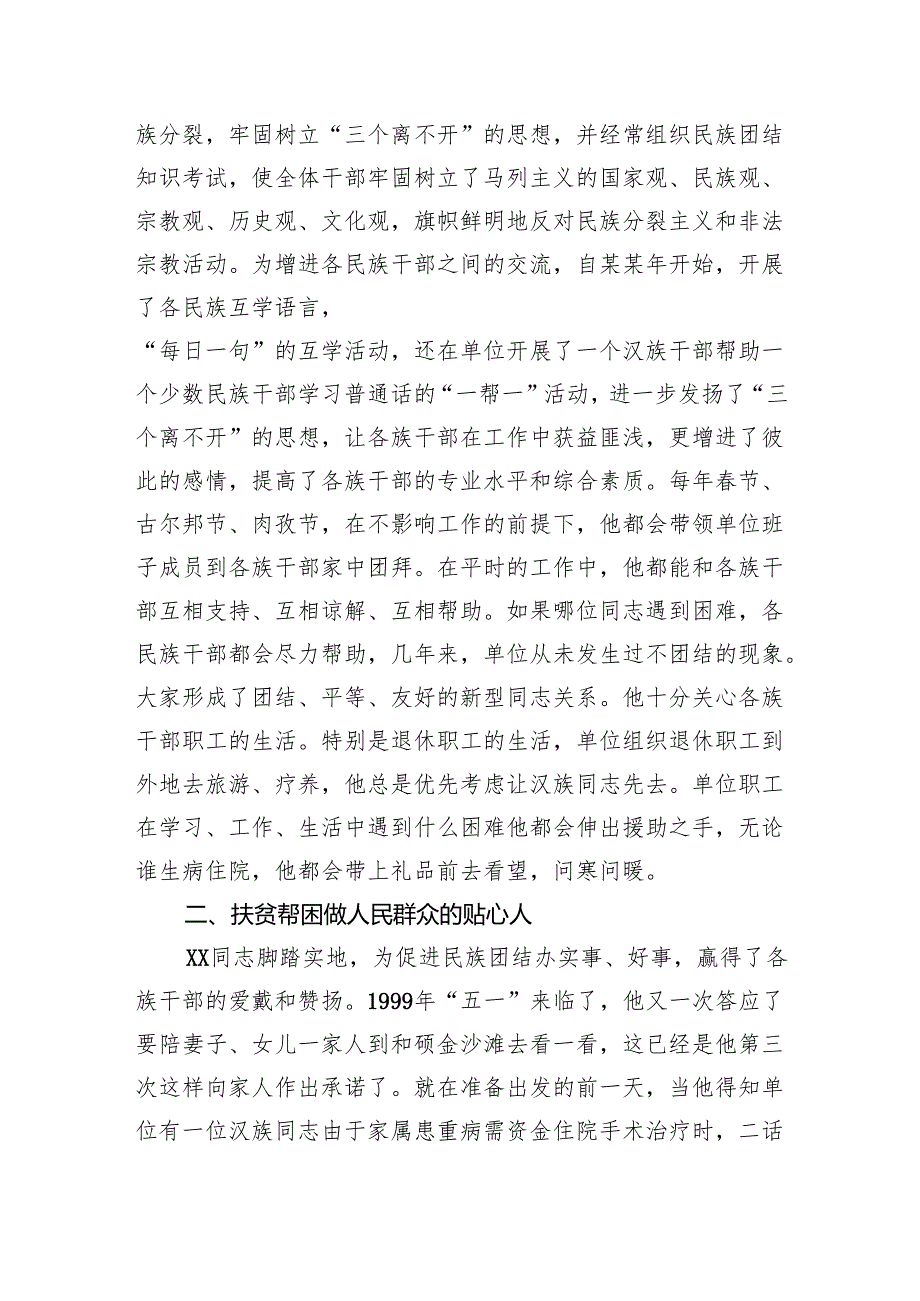民族团结先进个人事迹材料.docx_第2页