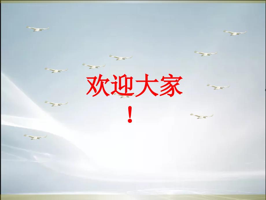 常用办公软件教学课件ppt.ppt_第2页
