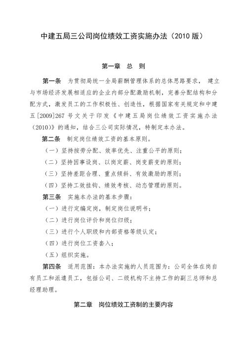岗位工资实施细则.doc