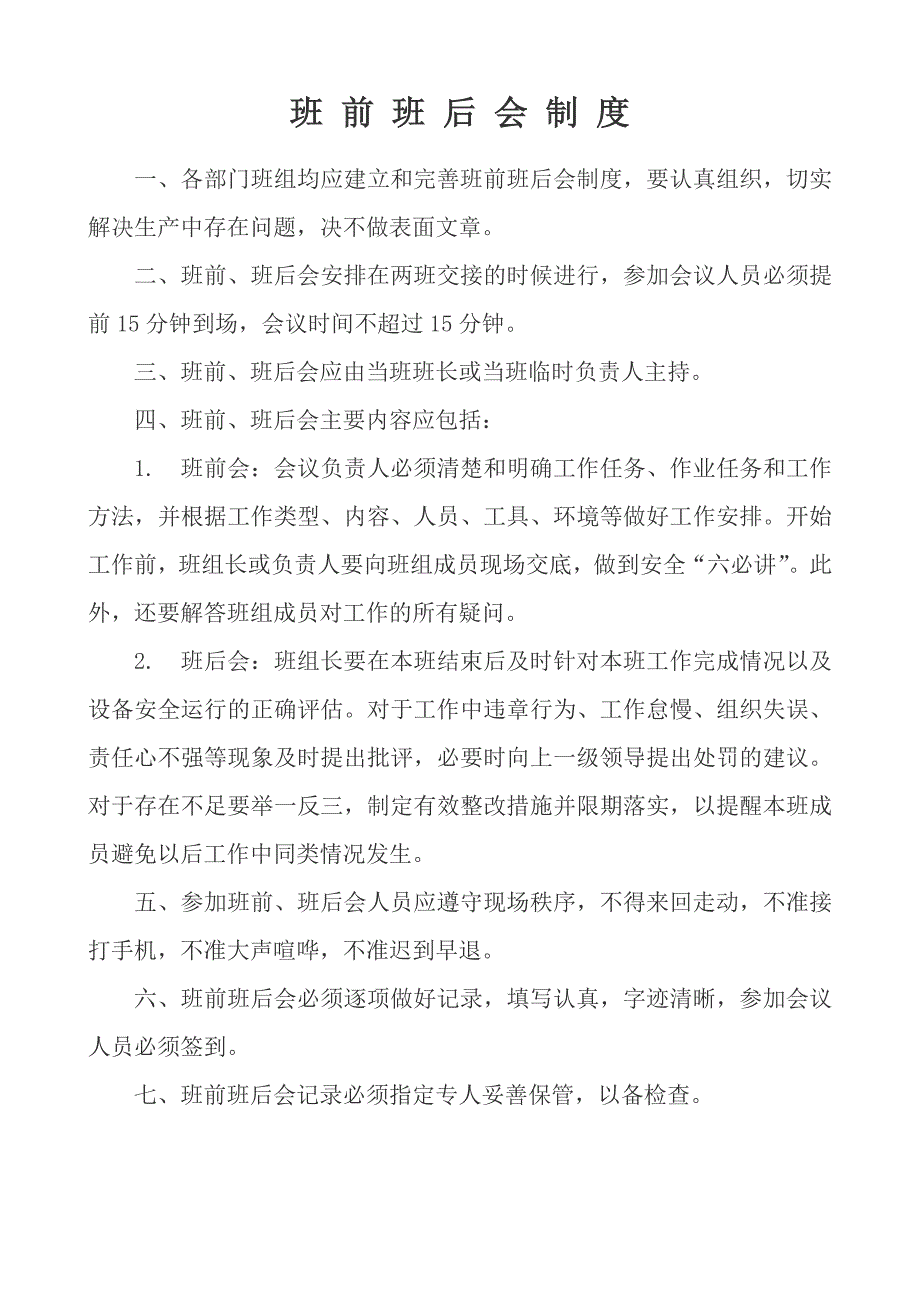 班前班后会议记录.doc_第2页