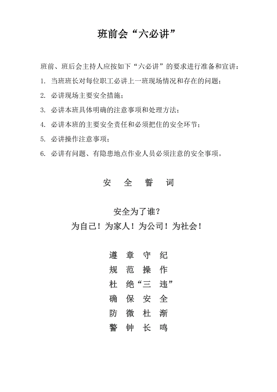 班前班后会议记录.doc_第3页