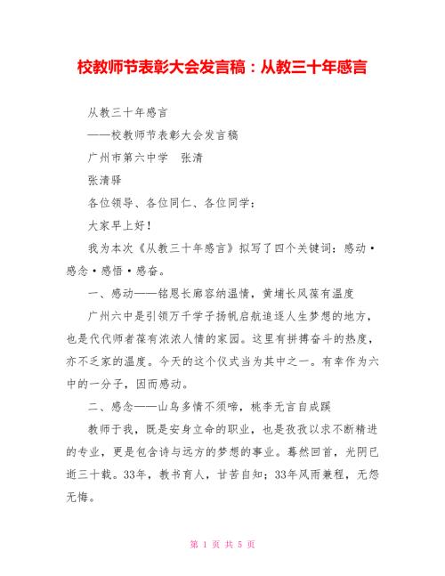 校教师节表彰大会发言稿从教三十年感言.doc