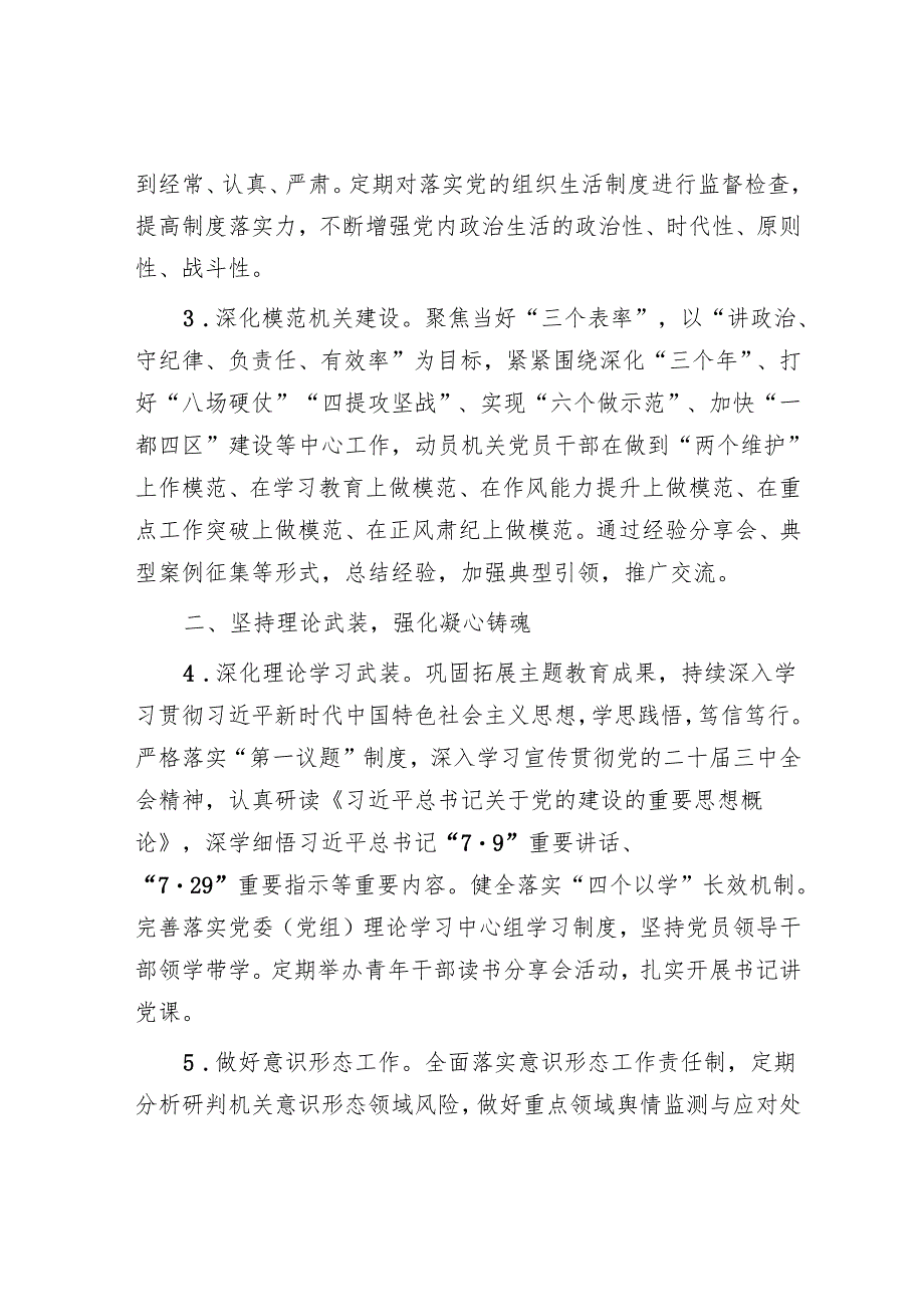 某市直机关2025年党建工作要点.docx_第2页