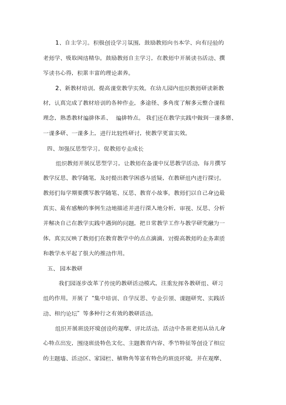 浅谈提高幼儿园保教质量的方法共4页.doc_第2页