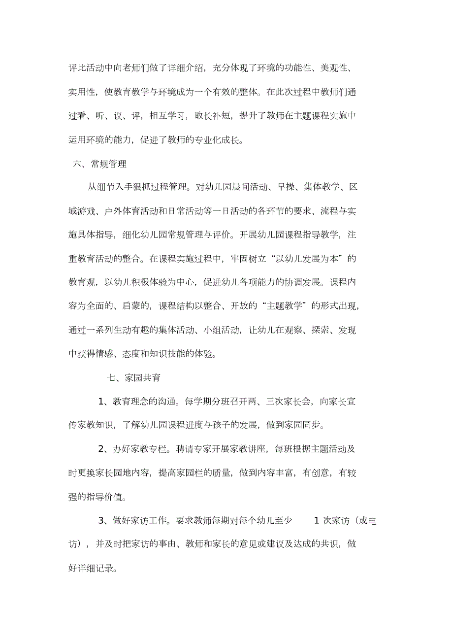 浅谈提高幼儿园保教质量的方法共4页.doc_第3页