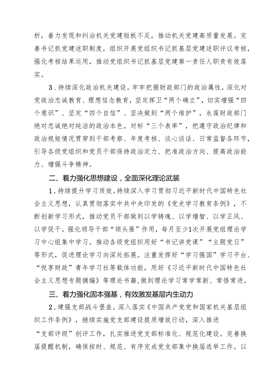 2025年“十五五”规划编制之年党建工作计划及工作要点 5篇精选.docx_第2页