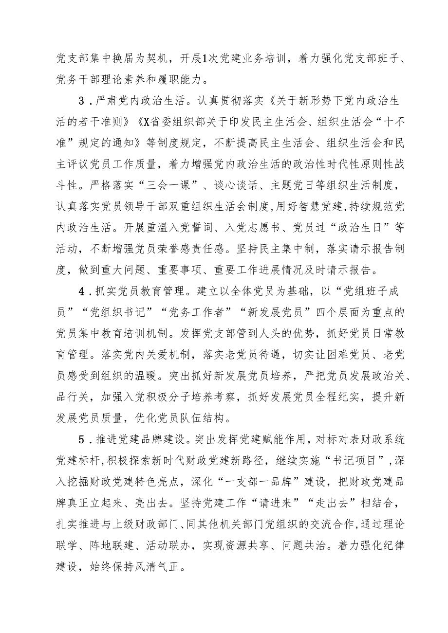2025年“十五五”规划编制之年党建工作计划及工作要点 5篇精选.docx_第3页