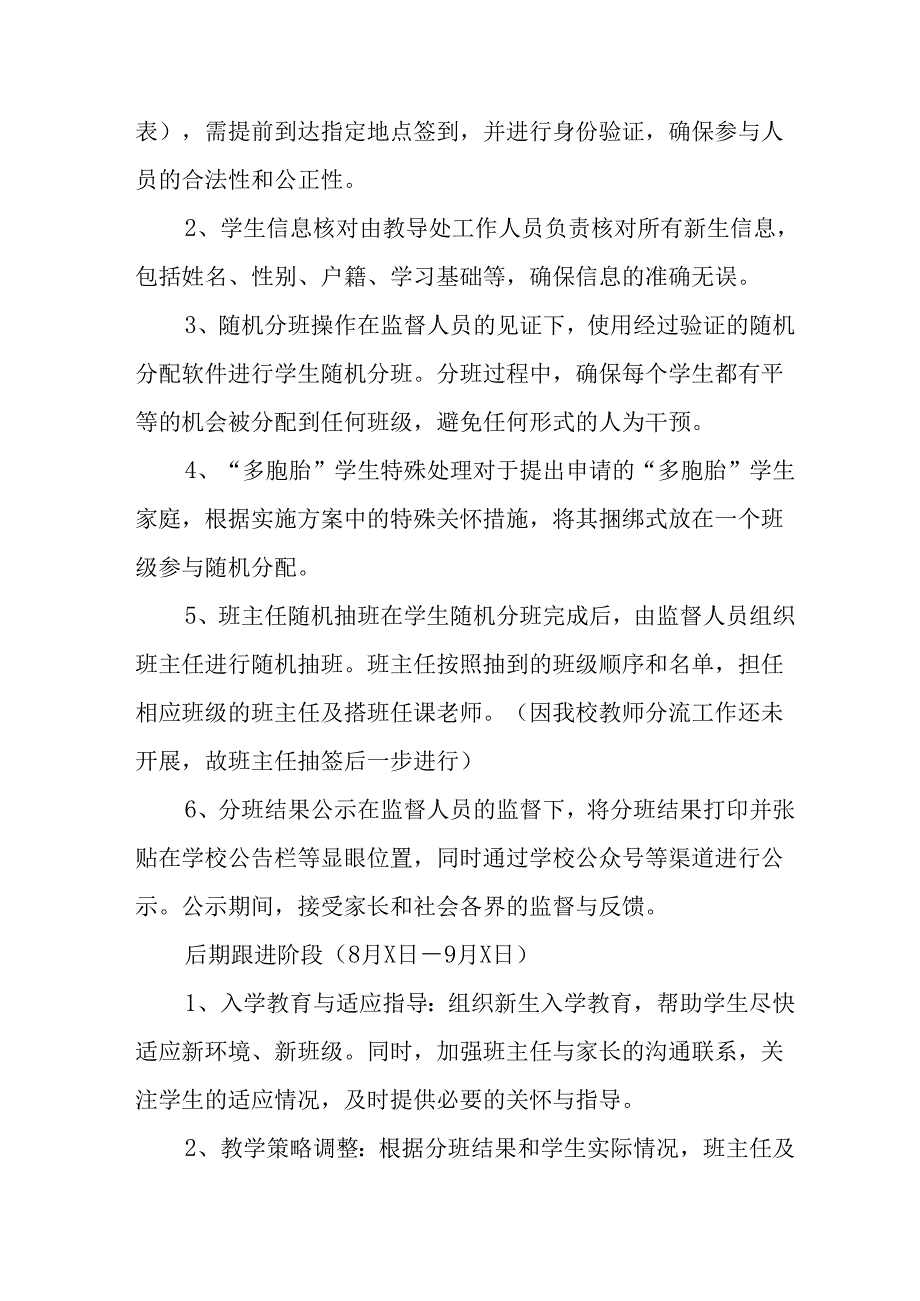 开展2025年中小学分班工作方案 汇编12份.docx_第3页