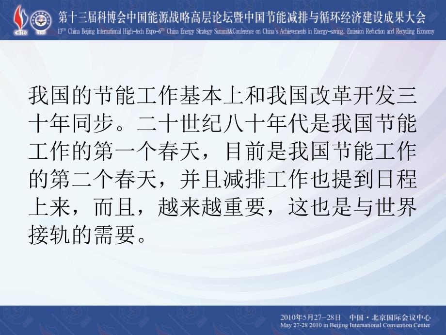 汽车制造行业节能减排现状.ppt_第2页