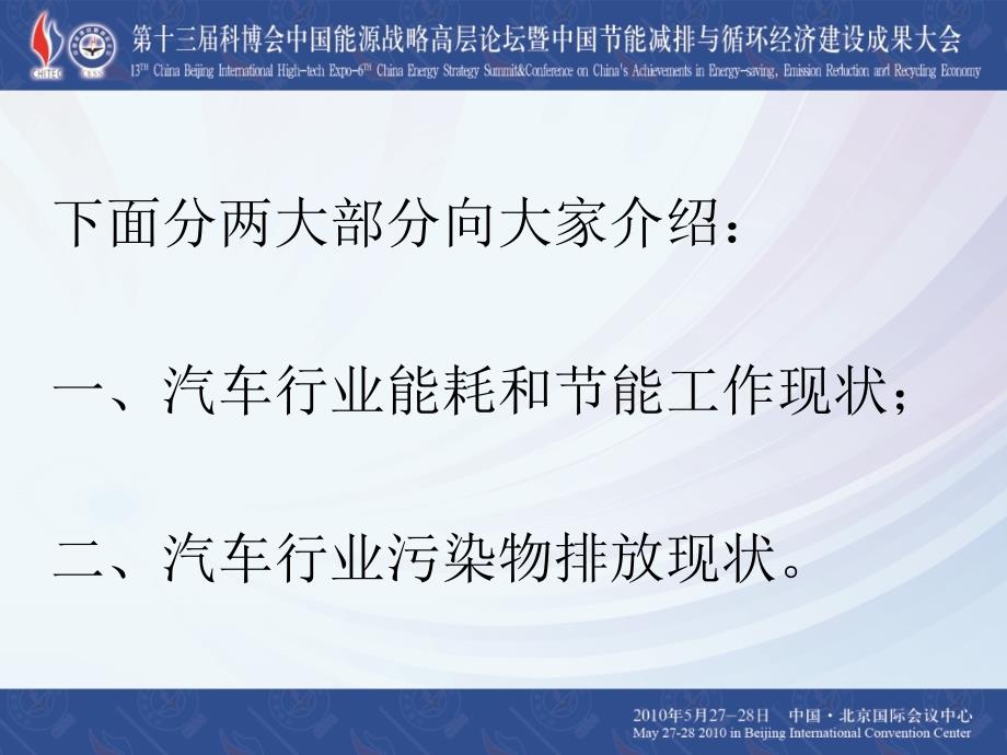 汽车制造行业节能减排现状.ppt_第3页