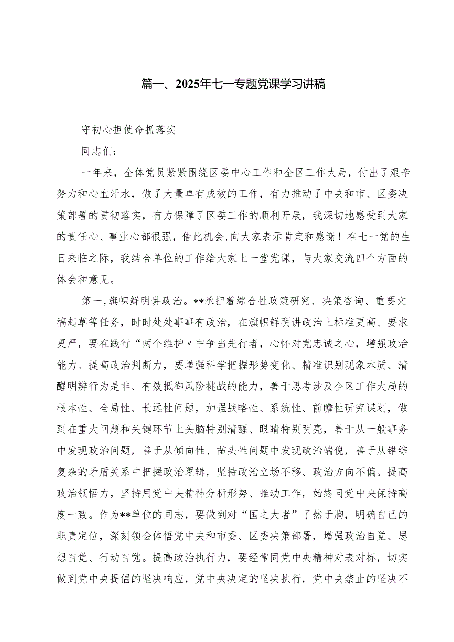 2025年七一专题党课学习讲稿（共9篇选择）.docx_第2页