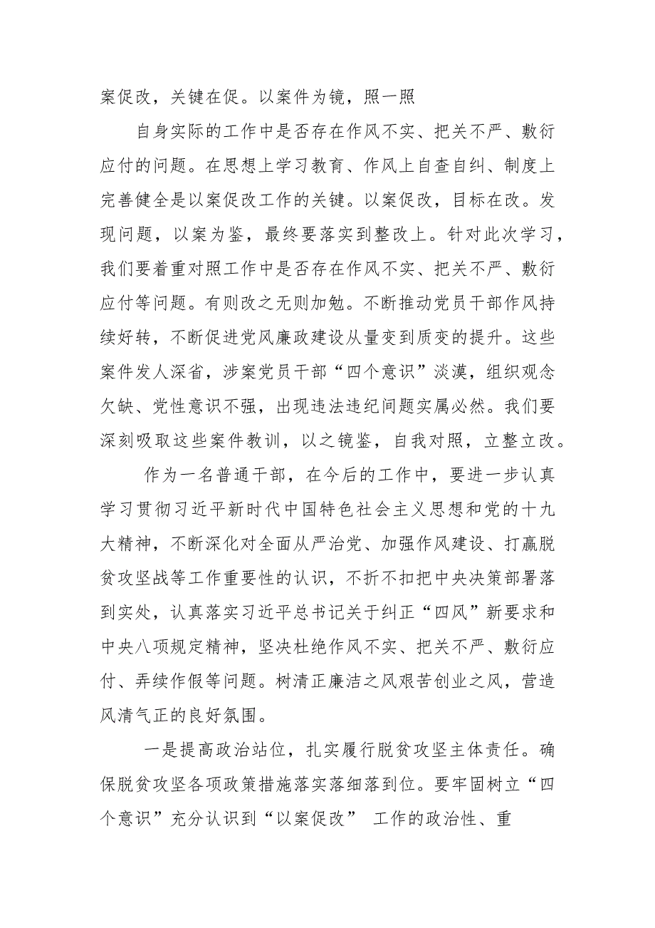 扶贫领域问题典型案例以案促改心得体会.docx_第3页