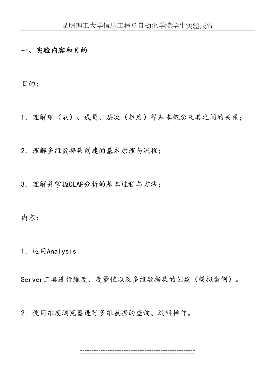 数据仓库与数据挖掘实验二多维数据组织与分析.doc_第2页