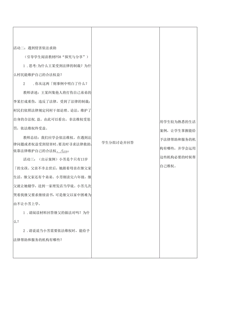 八年级道德与法治上册第二单元遵守社会规则第五课做守法的公民第3框善用法律教学设计新人教版1.docx_第3页