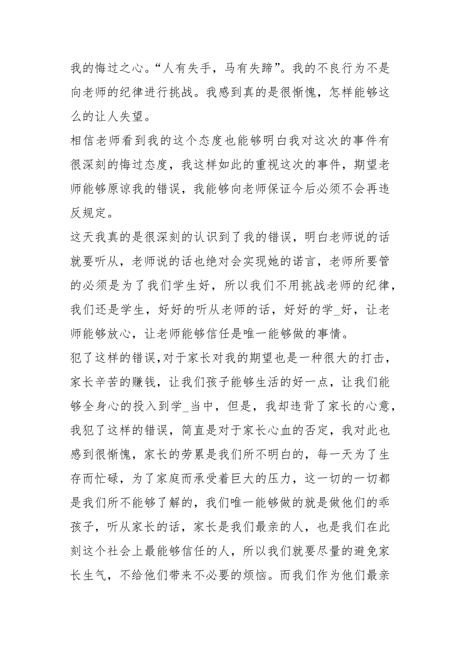 检讨书自我反省3000字学生不遵守纪律.docx_第2页