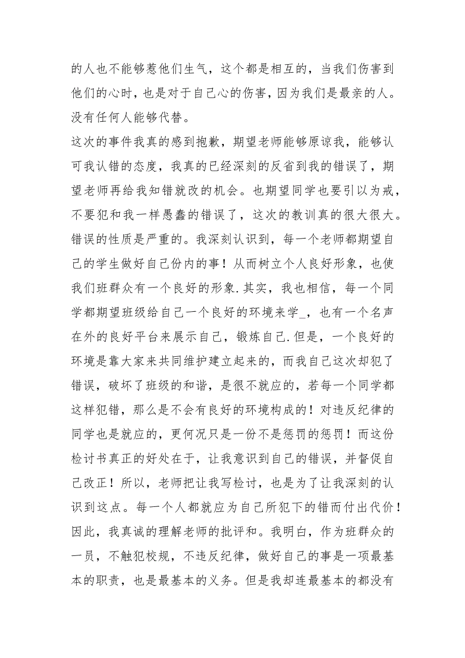 检讨书自我反省3000字学生不遵守纪律.docx_第3页
