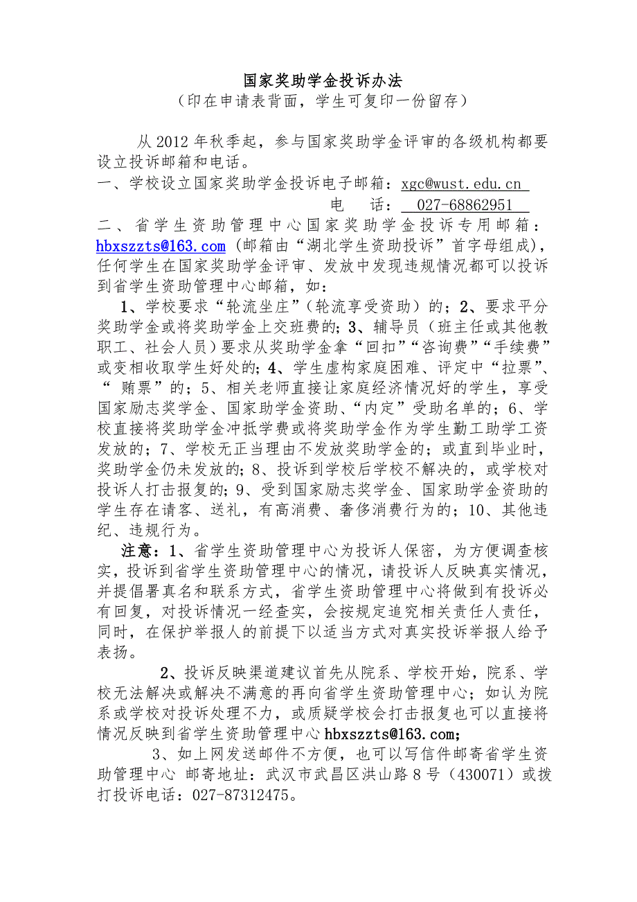湖北省国家助学金申请表.doc_第2页