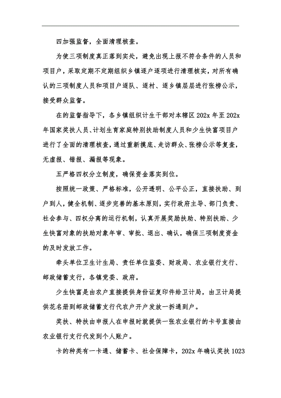 新版计划生育一卡通发放自查报告汇编.docx_第2页