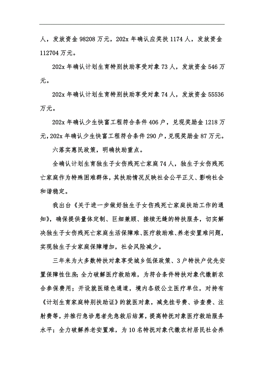 新版计划生育一卡通发放自查报告汇编.docx_第3页