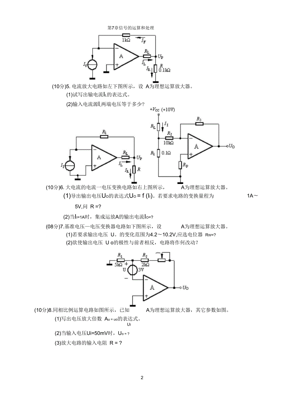 模拟电子技术第7章信号的运算和处理.docx_第2页
