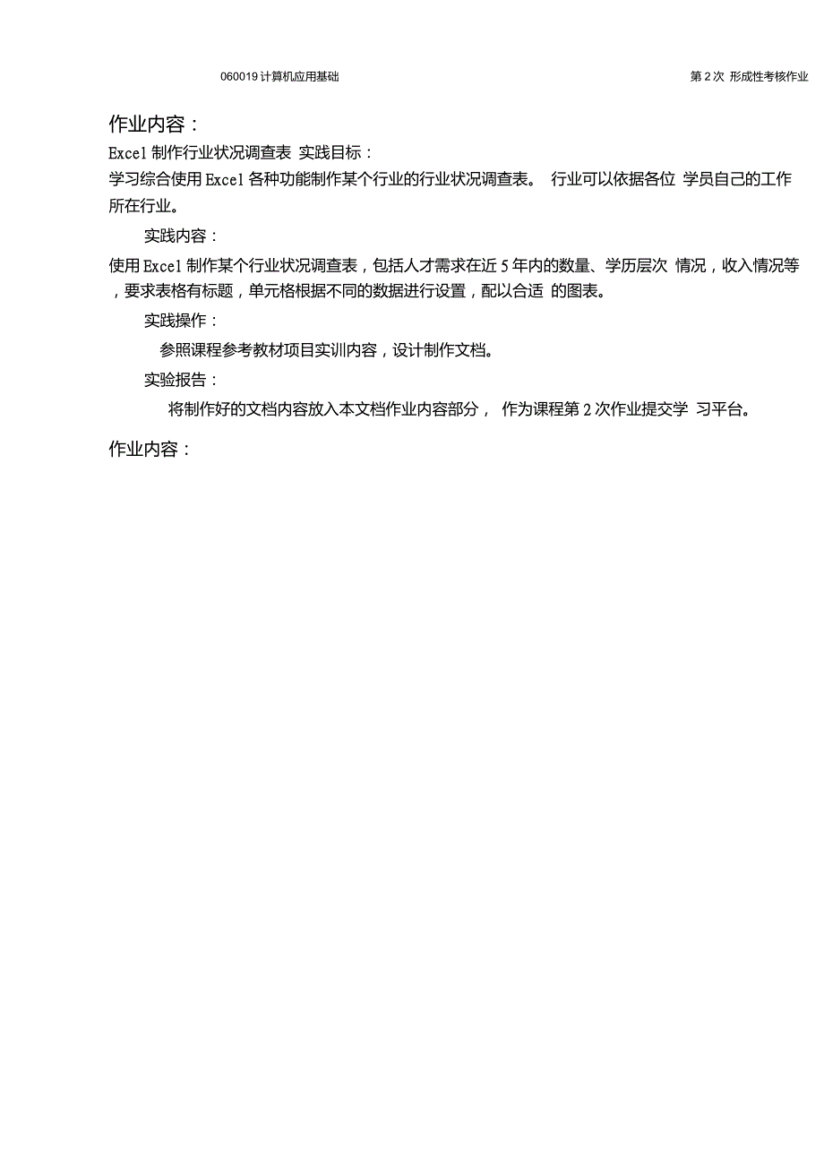江苏开放大学计算机应用第2次作业.doc_第2页