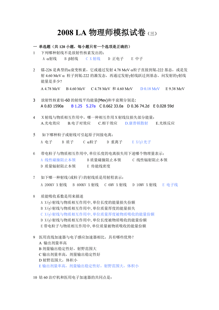 放射治疗试题带答案.doc_第1页