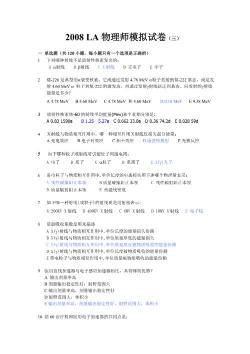 放射治疗试题带答案.doc