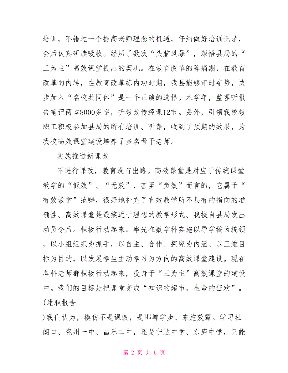 教学副校长述职报告范文.doc_第2页