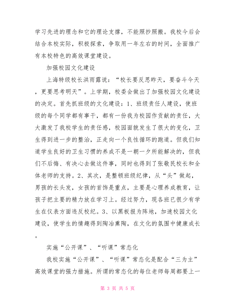 教学副校长述职报告范文.doc_第3页