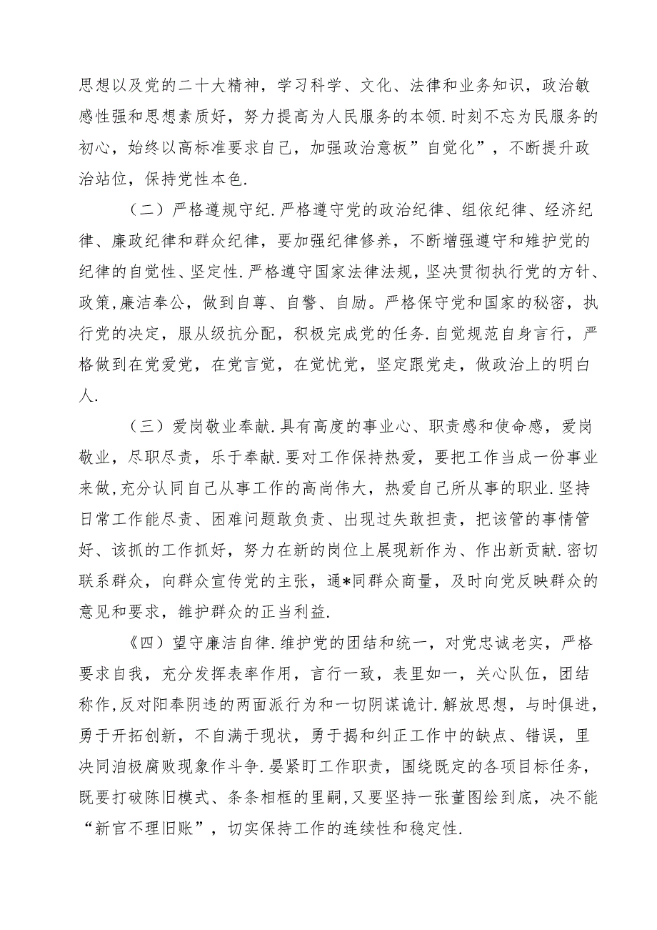 党支部发展党员工作计划精选（5篇）.docx_第2页
