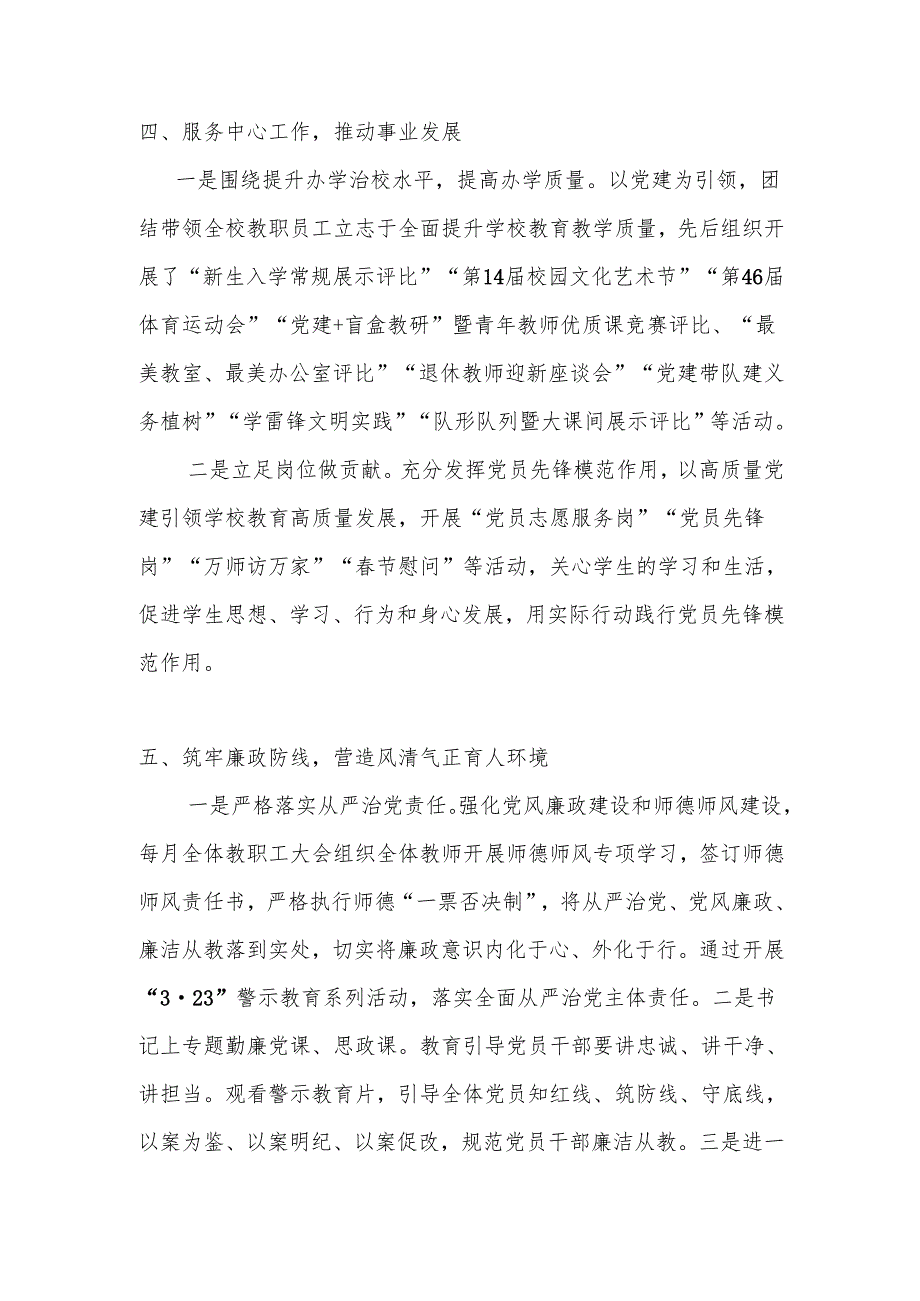 2025年上半年中小学学校党建工作总结.docx_第3页