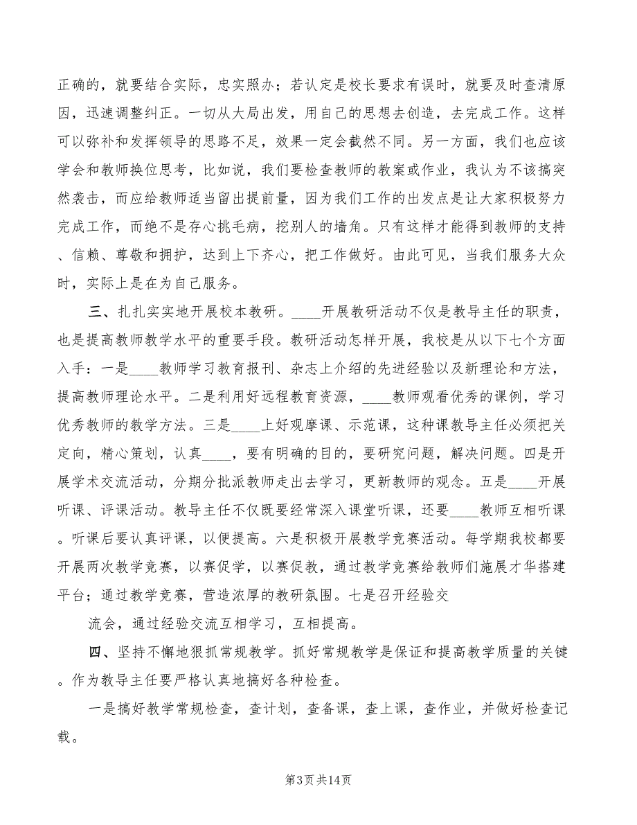 小学教导主任发言稿精编4篇.doc_第3页