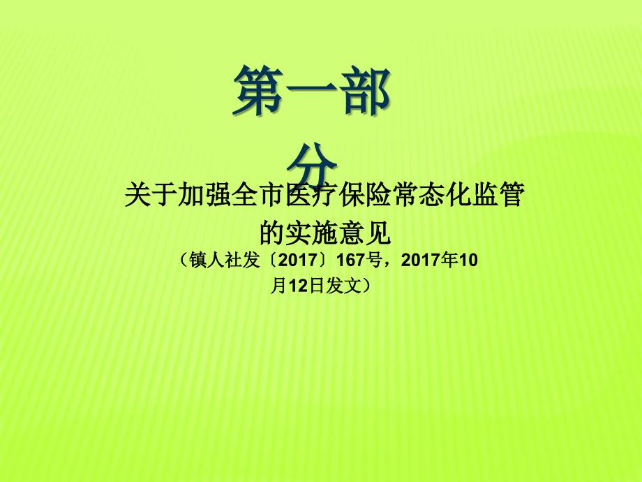 度医保新政策培训资料.ppt_第3页
