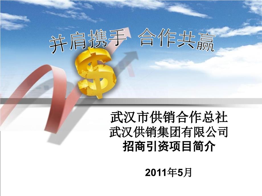 招商引资项目介绍PPT课件.ppt_第1页