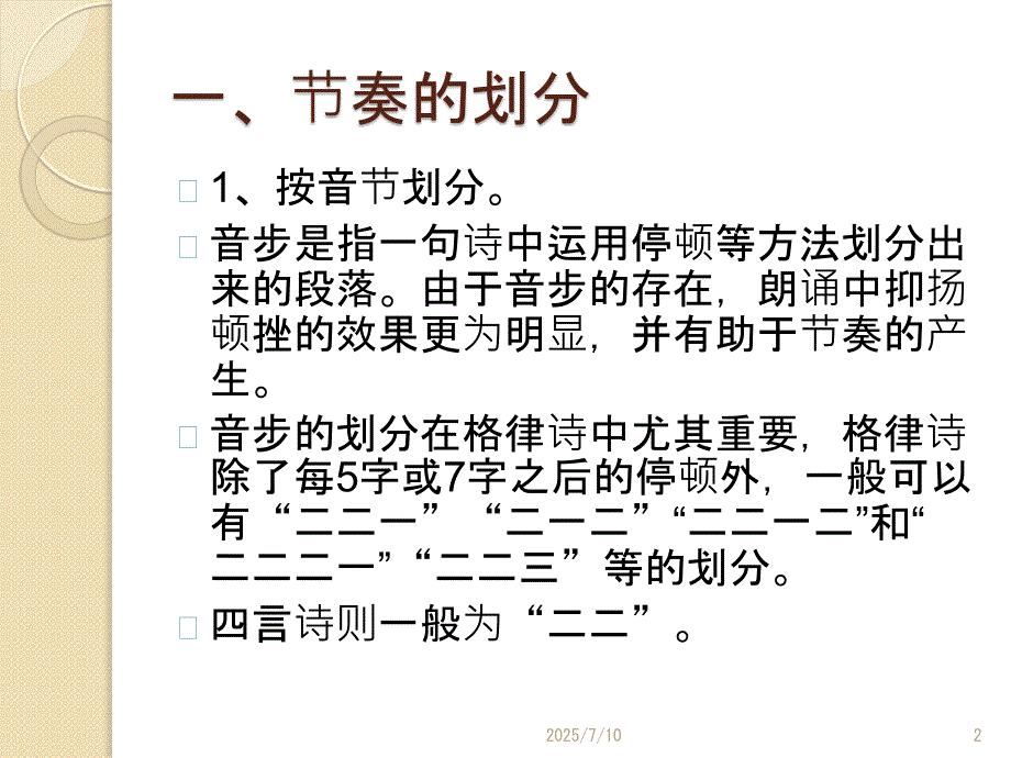 少儿播音主持古诗词朗诵专题辅导.ppt_第2页