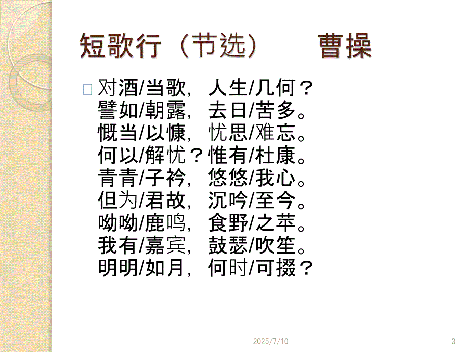 少儿播音主持古诗词朗诵专题辅导.ppt_第3页