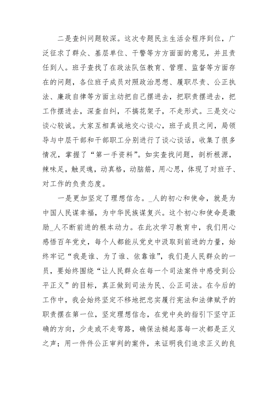 政法队伍教育整顿民主生活会上的讲话.doc_第2页