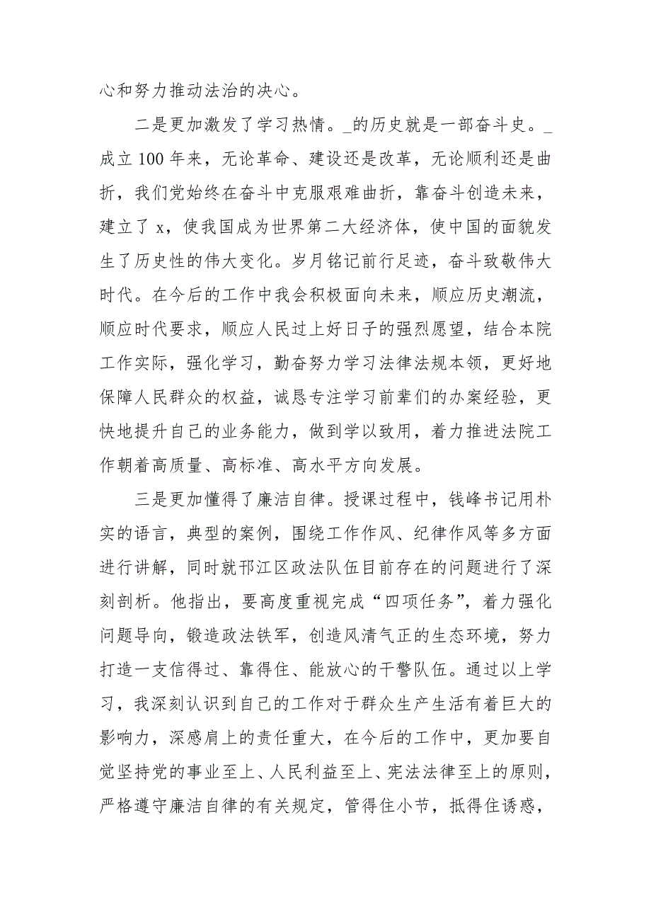 政法队伍教育整顿民主生活会上的讲话.doc_第3页