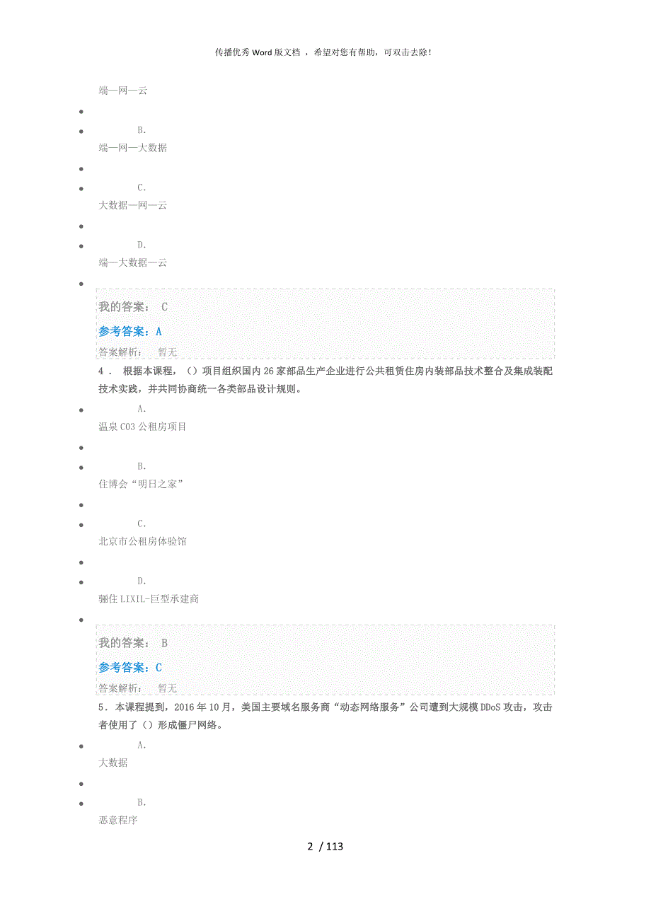 工程技术创新与发展2020继续教育答案.docx_第2页