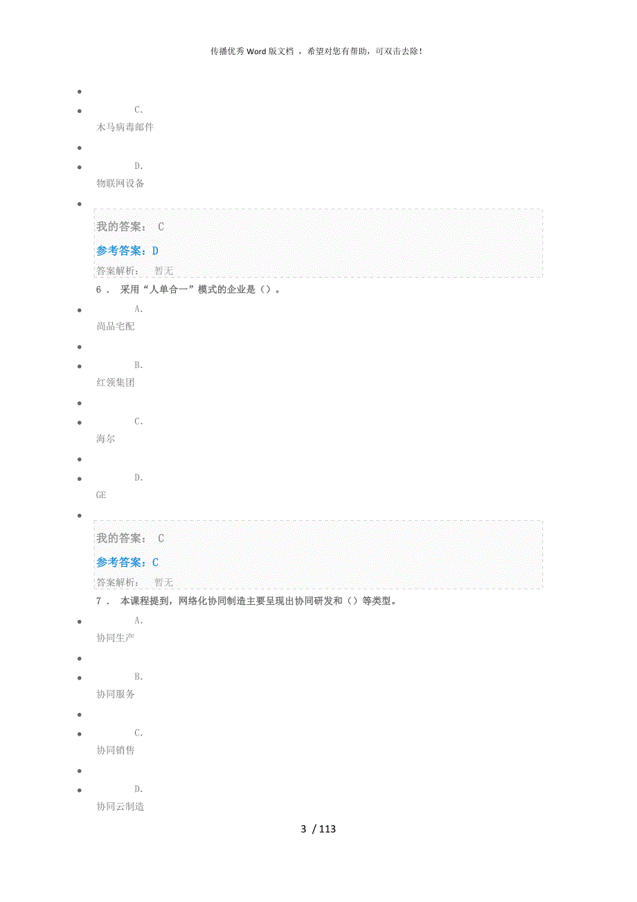 工程技术创新与发展2020继续教育答案.docx_第3页