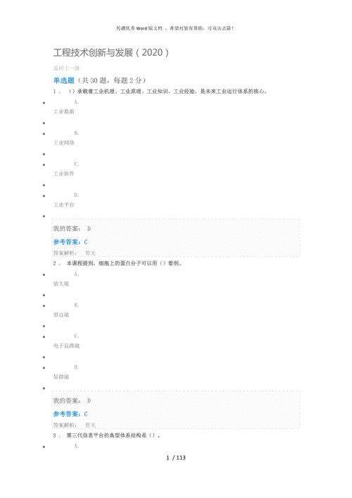 工程技术创新与发展2020继续教育答案.docx