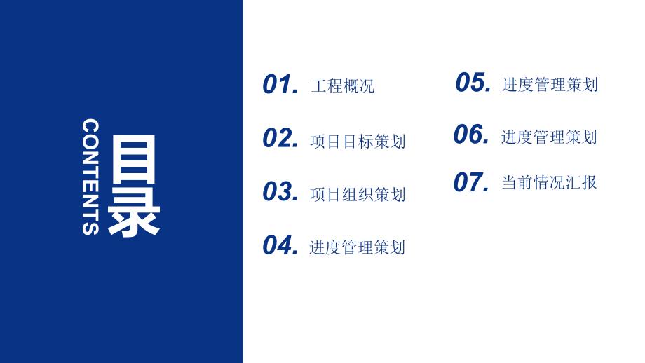 建筑工程施工项目策划实施方案动态ppt模板.pptx_第2页