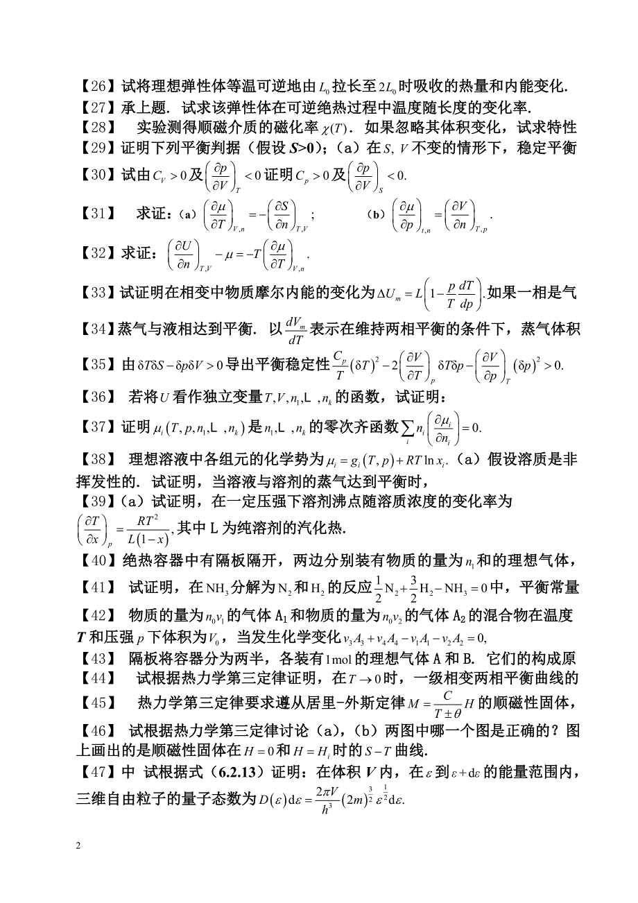 热力学统计试卷题库.doc_第2页