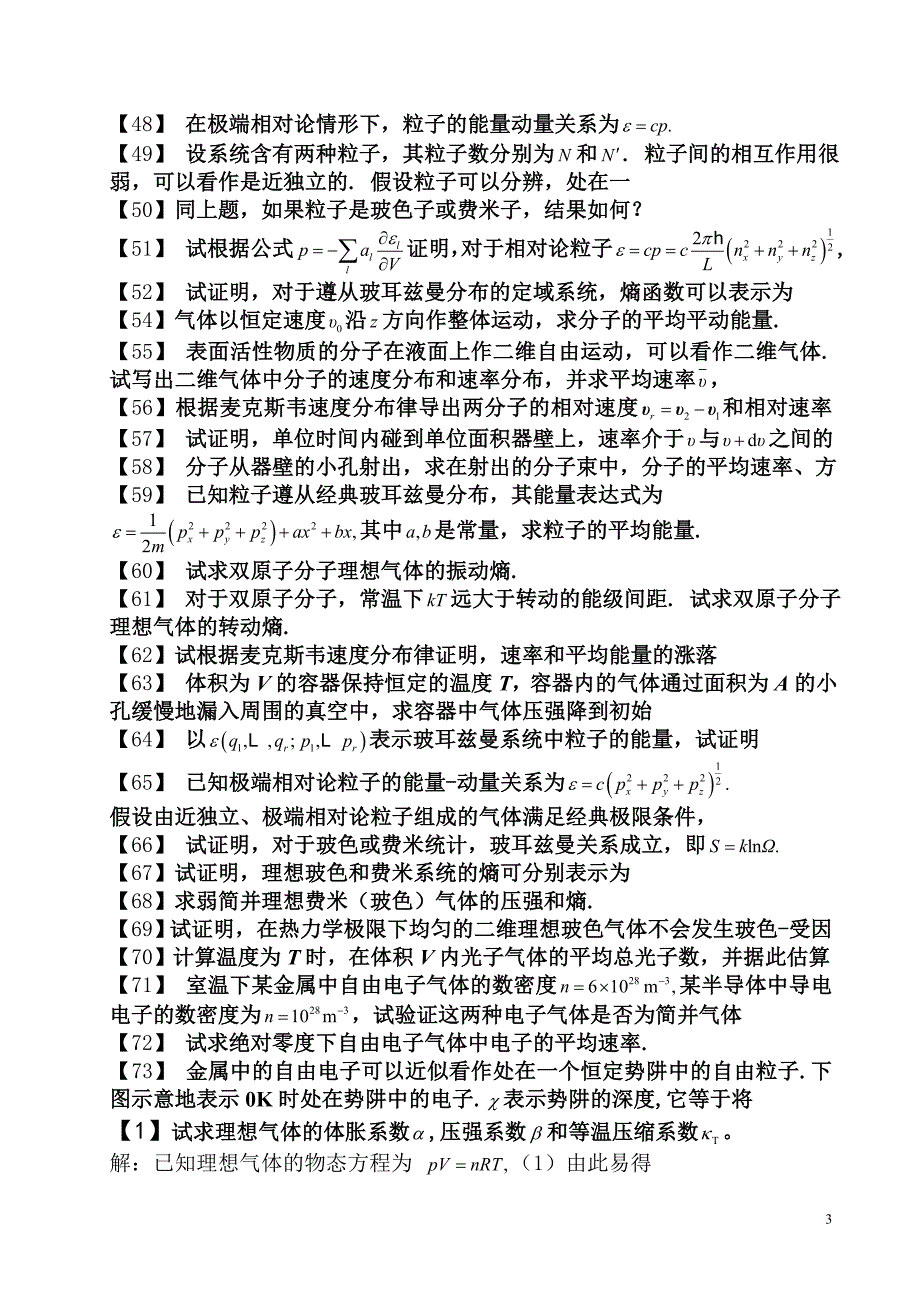 热力学统计试卷题库.doc_第3页