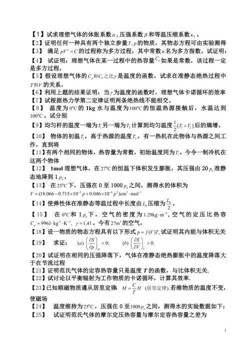 热力学统计试卷题库.doc