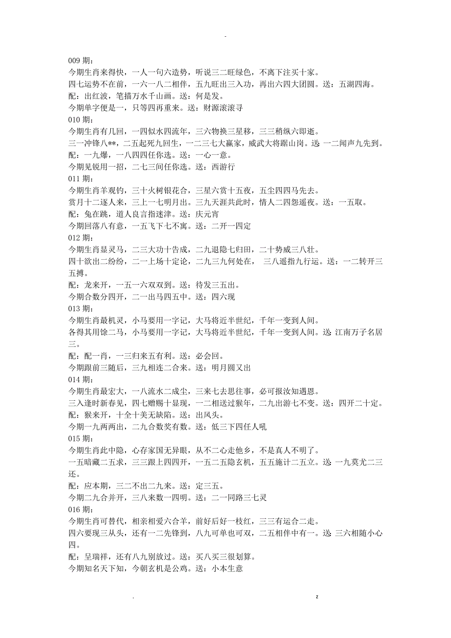 生肖特别好码八句诗讲解.doc_第2页