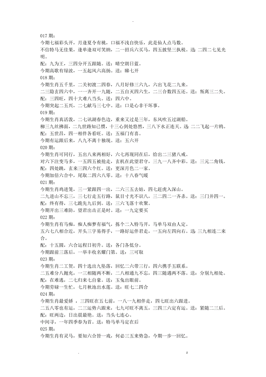生肖特别好码八句诗讲解.doc_第3页